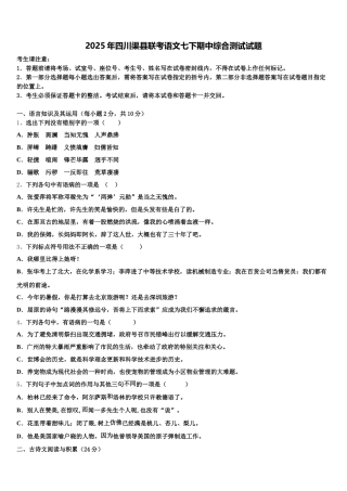 2025年四川渠县联考语文七下期中综合测试试题含解析