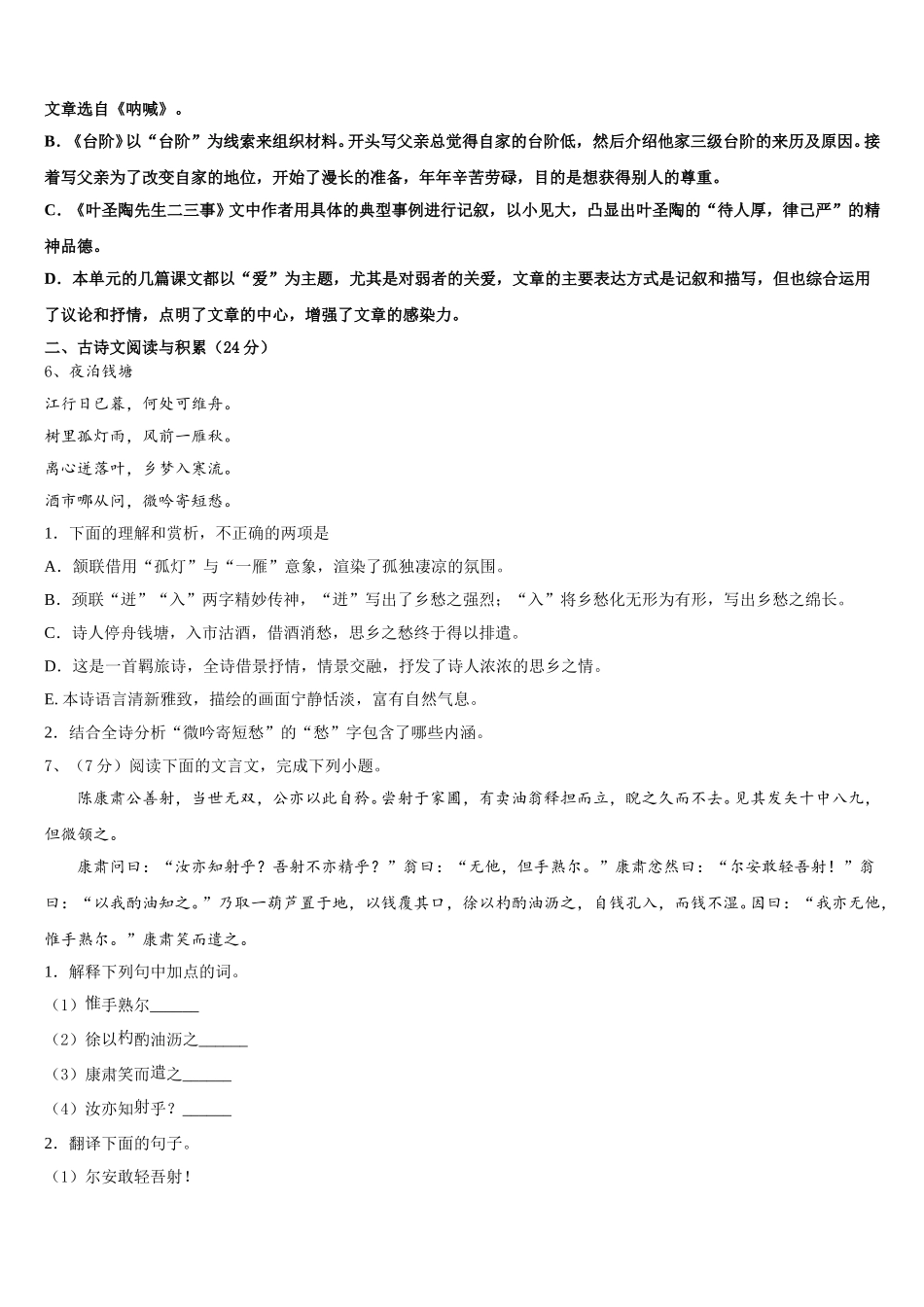 2025届四川省渠县语文七下期中检测试题含解析_第2页