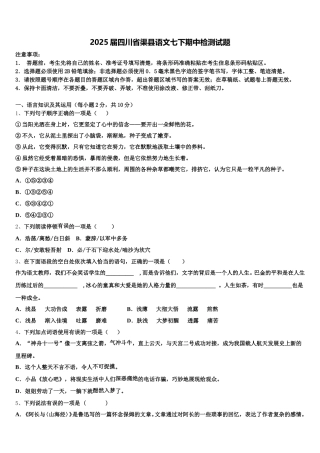 2025届四川省渠县语文七下期中检测试题含解析