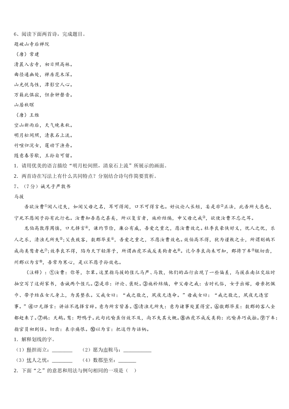 四川省成都崇庆中学2025年七年级语文第二学期期中检测模拟试题含解析_第2页