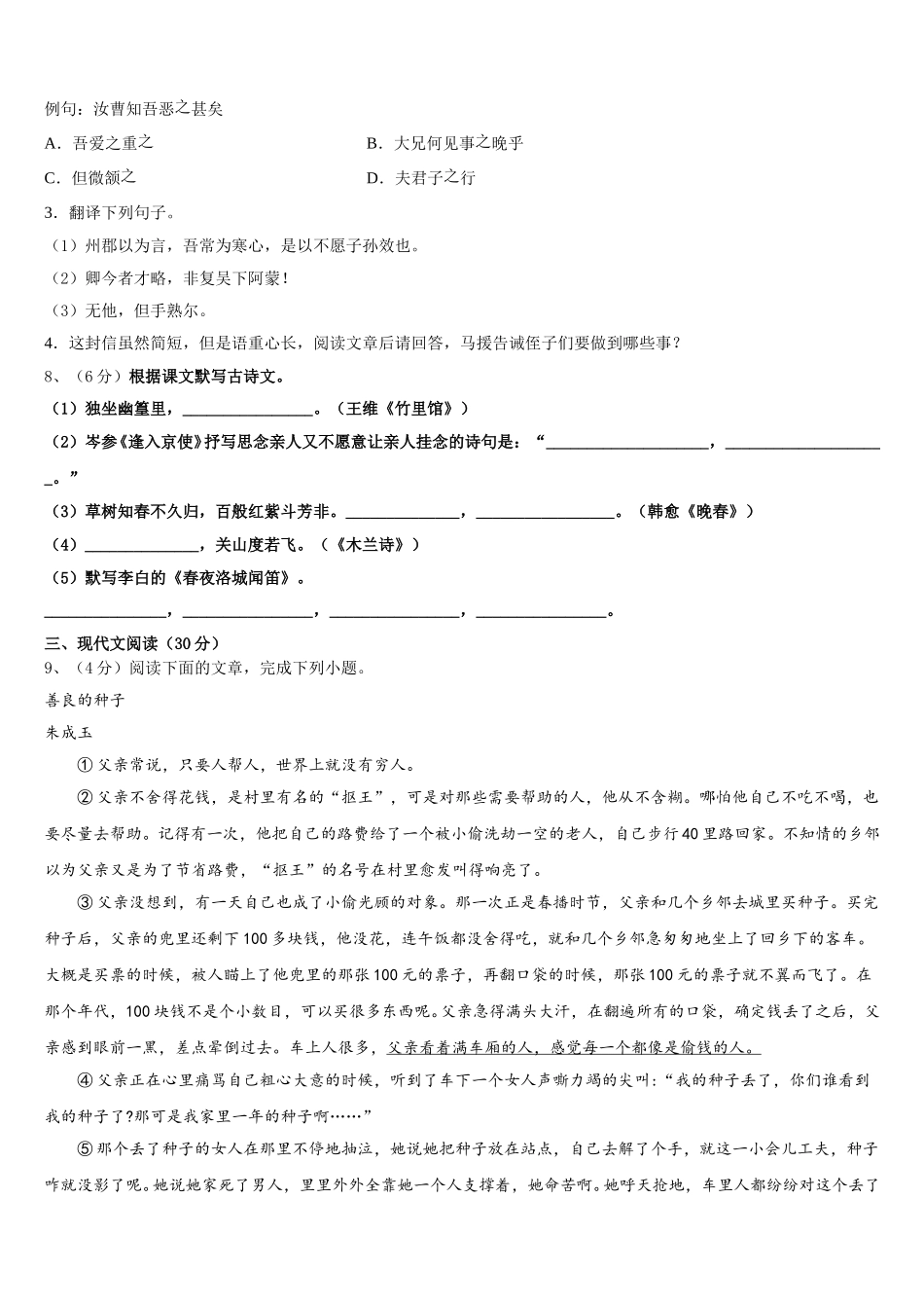 四川省成都崇庆中学2025年七年级语文第二学期期中检测模拟试题含解析_第3页
