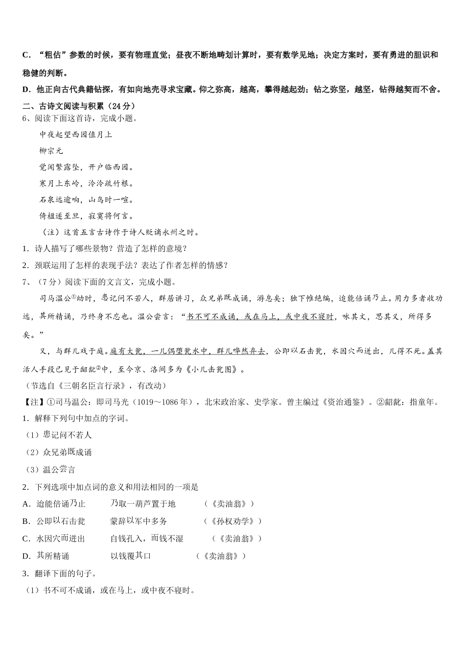 2024-2025学年四川省广汉中学七下语文期中达标检测试题含解析_第2页