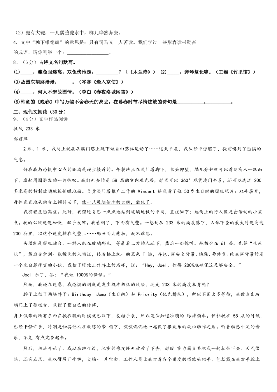 2024-2025学年四川省广汉中学七下语文期中达标检测试题含解析_第3页