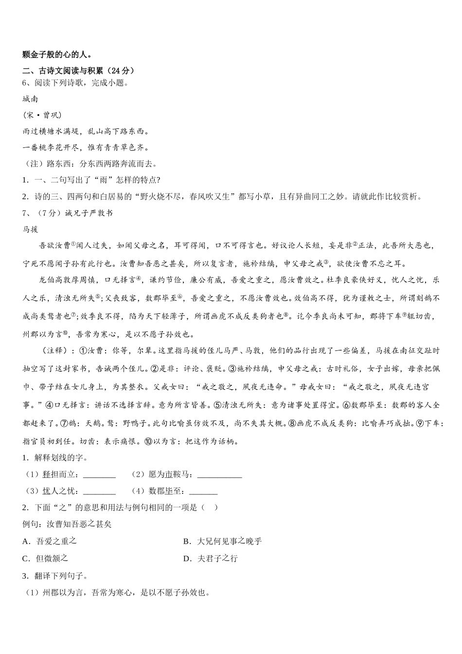 四川广安市2024-2025学年七下语文期中经典试题含解析_第2页