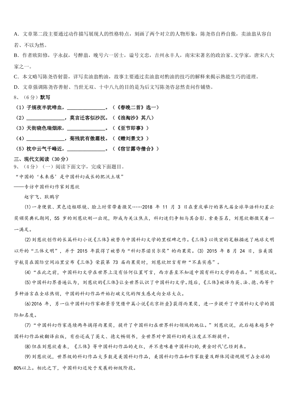 四川省阆中学2025届语文七下期中经典模拟试题含解析_第3页