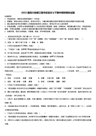 2025届四川省都江堰市初语文七下期中调研模拟试题含解析