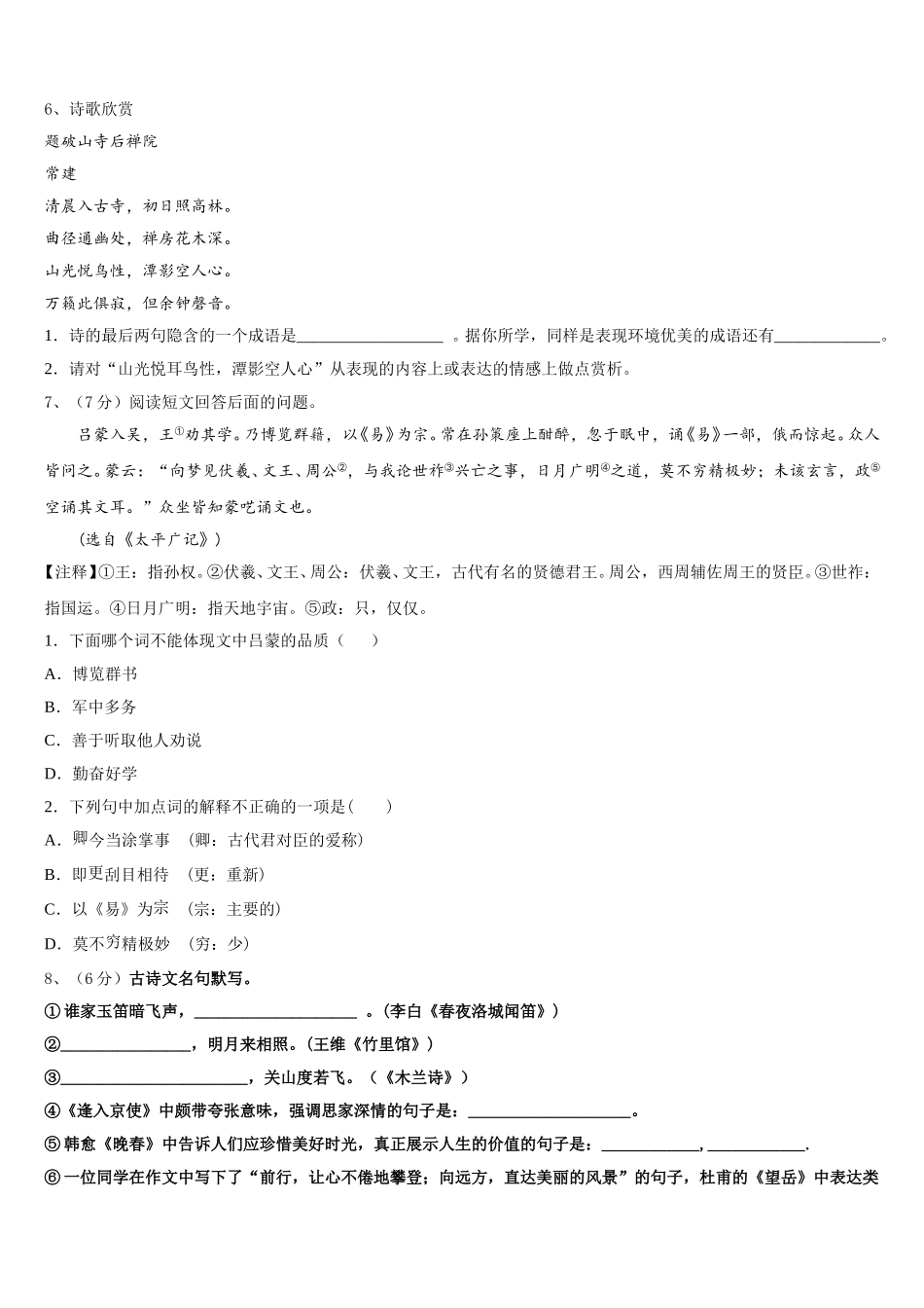 2025届四川省南充市高坪区会龙初级中学七年级语文第二学期期中学业质量监测模拟试题含解析_第2页