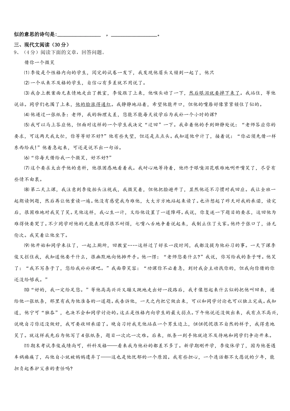 2025届四川省南充市高坪区会龙初级中学七年级语文第二学期期中学业质量监测模拟试题含解析_第3页