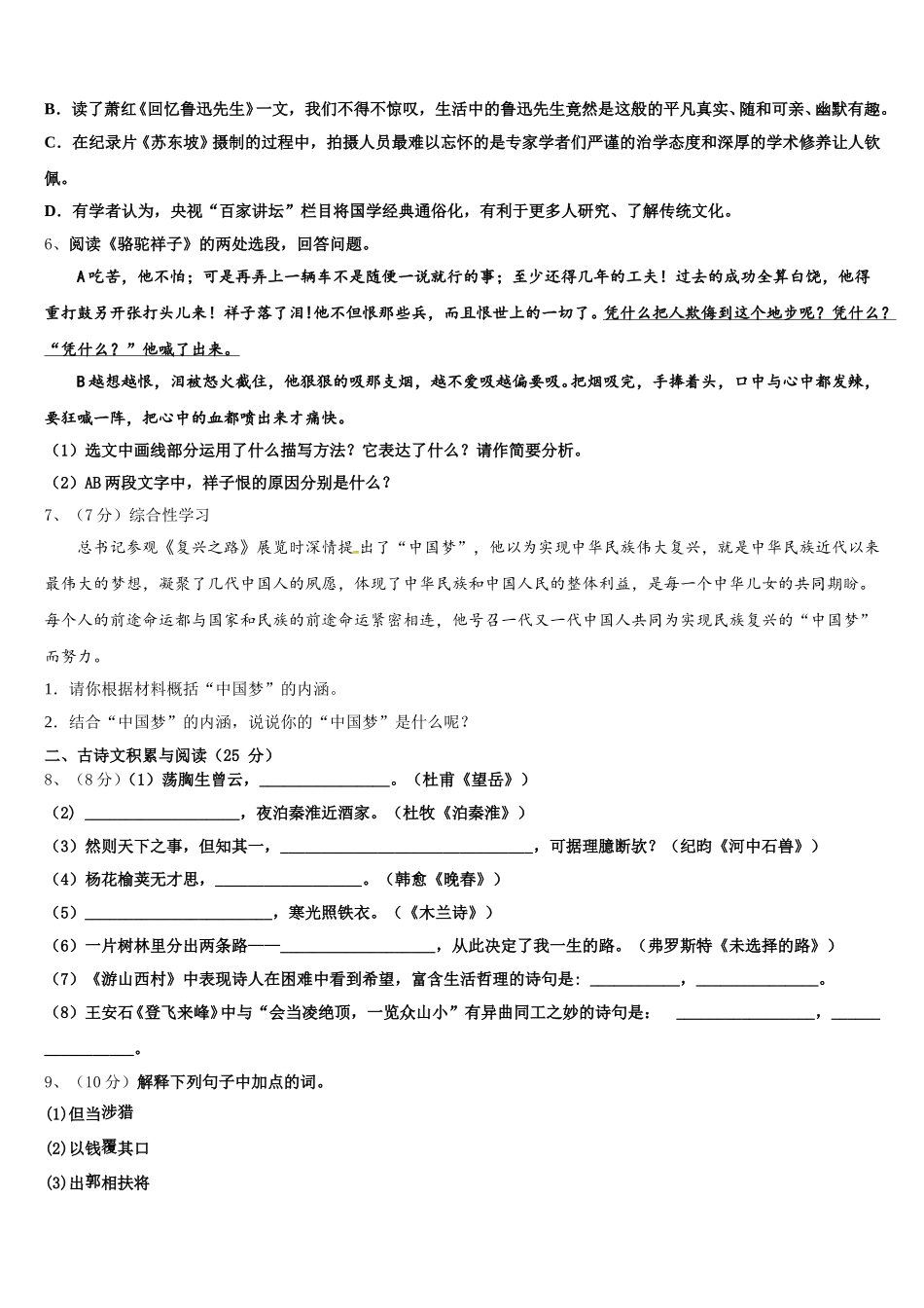 2024-2025学年四川省广安市语文七下期中质量检测试题含解析_第2页