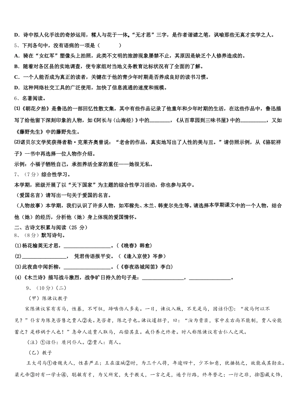 2025年宜宾市语文七年级第二学期期中质量检测模拟试题含解析_第2页