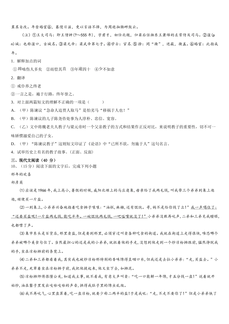 2025年宜宾市语文七年级第二学期期中质量检测模拟试题含解析_第3页