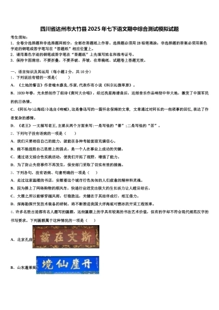 四川省达州市大竹县2025年七下语文期中综合测试模拟试题含解析