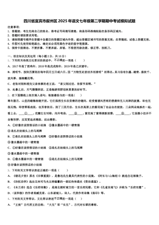 四川省宜宾市叙州区2025年语文七年级第二学期期中考试模拟试题含解析
