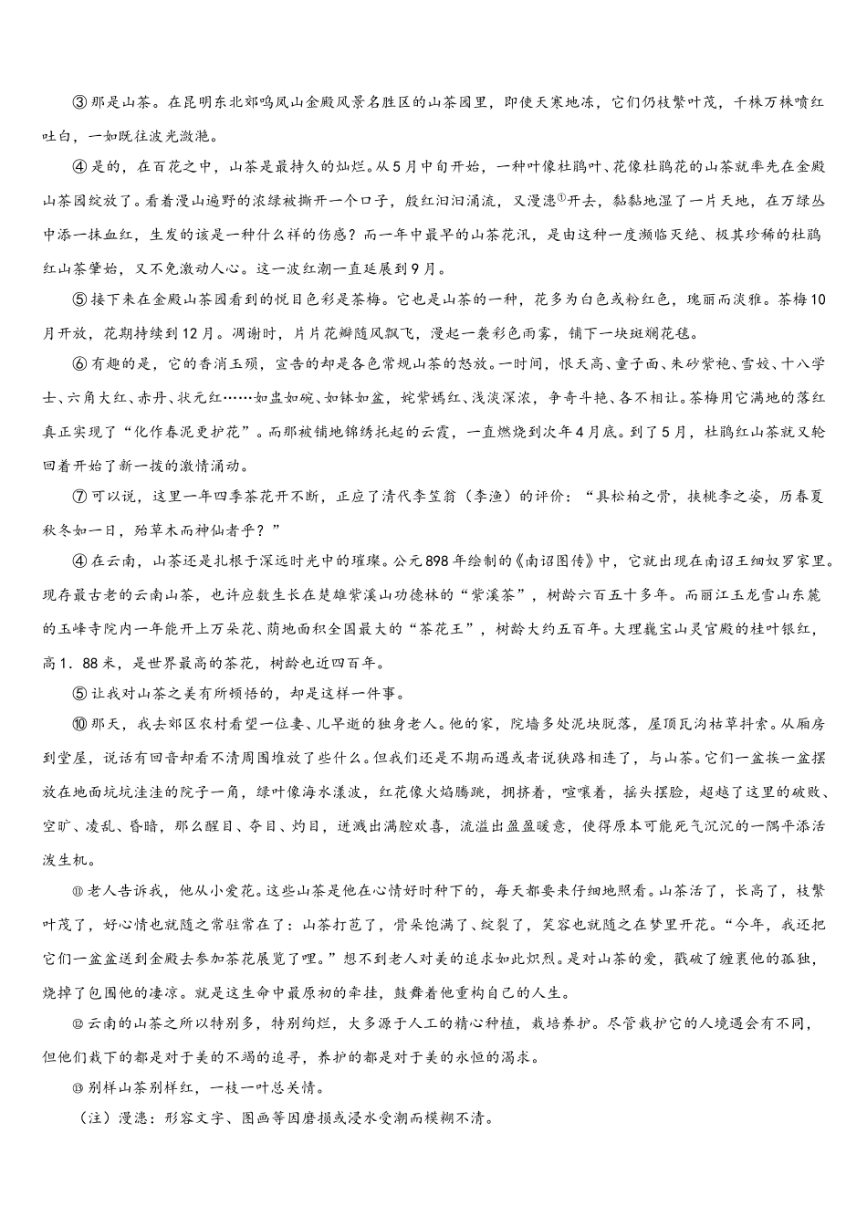 四川阆中学2025年语文七年级第二学期期中复习检测试题含解析_第3页
