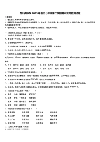 四川阆中学2025年语文七年级第二学期期中复习检测试题含解析