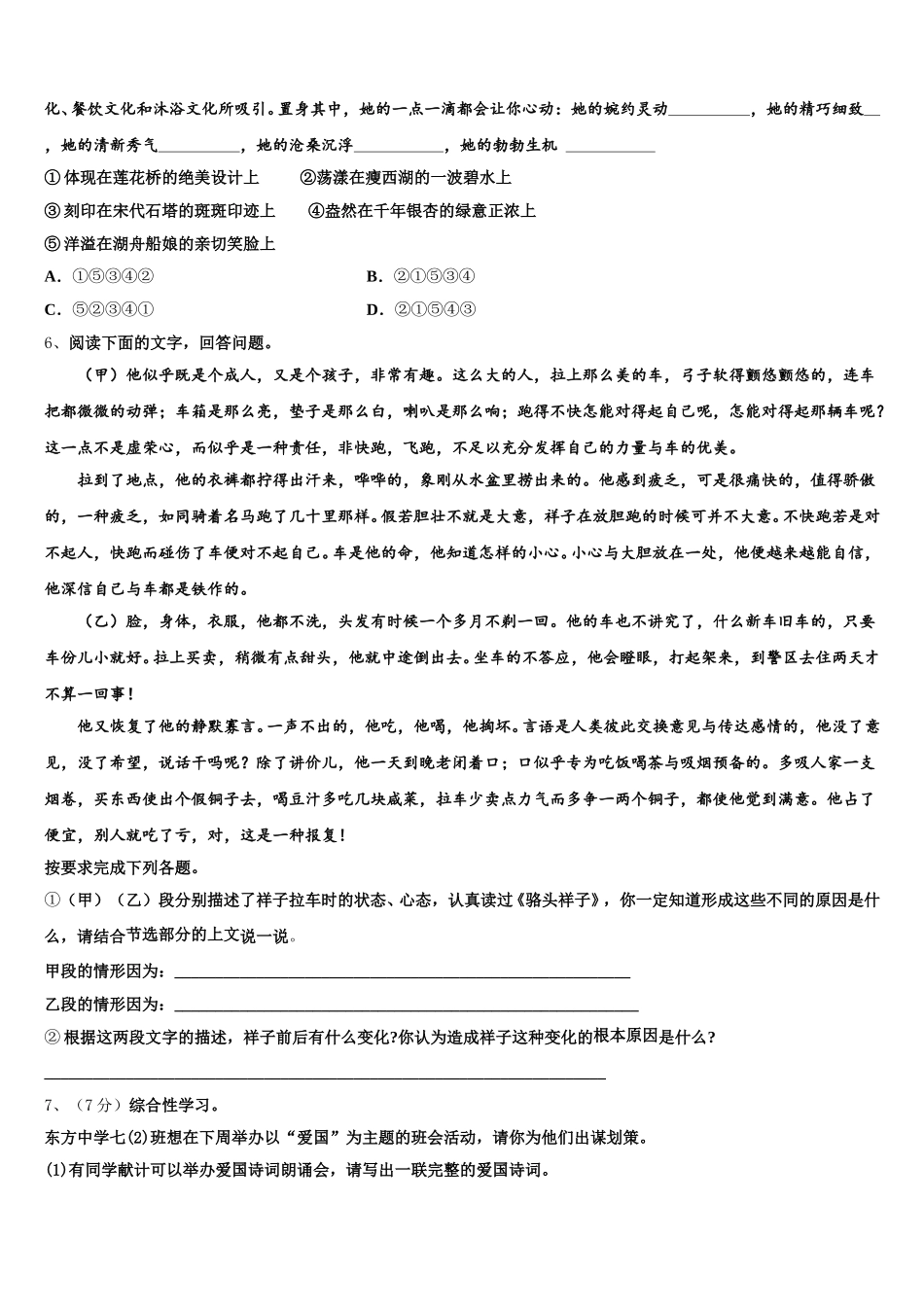 四川省巴中学市平昌县2025届七下语文期中检测模拟试题含解析_第2页
