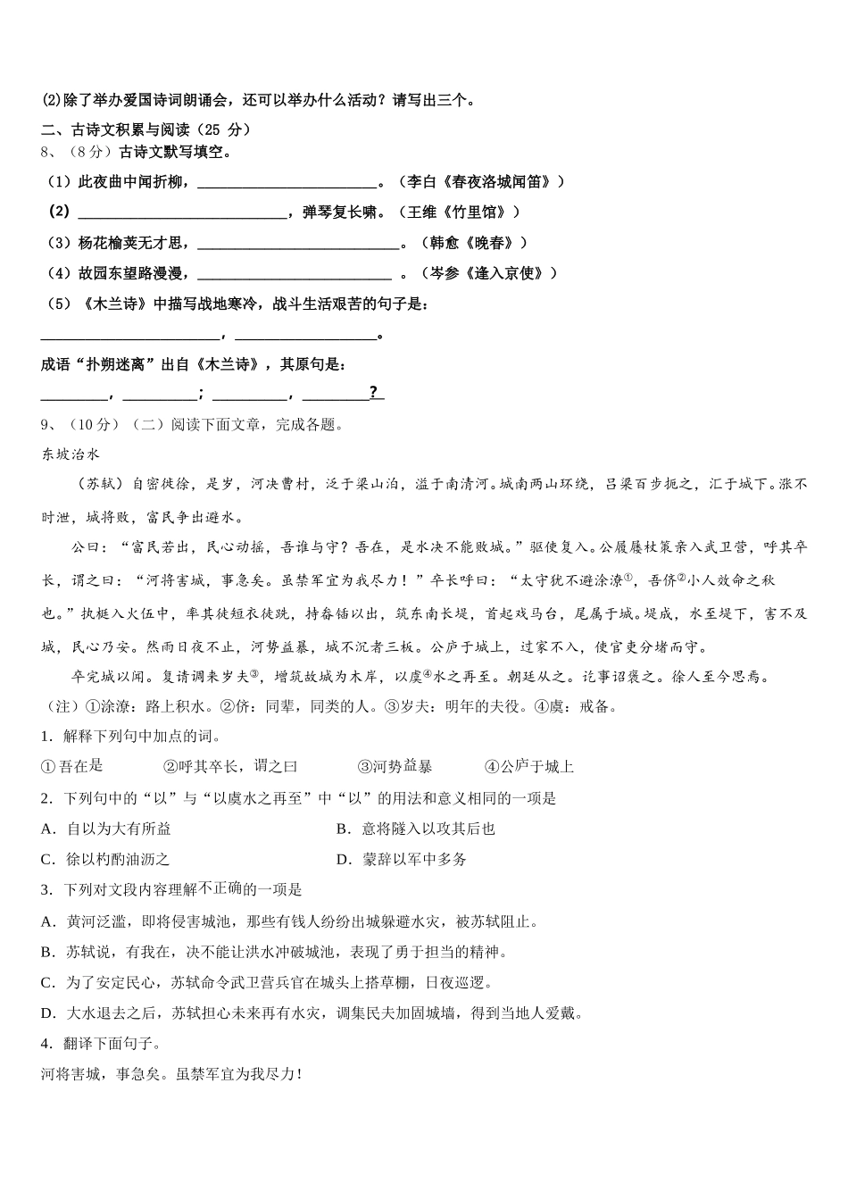 四川省巴中学市平昌县2025届七下语文期中检测模拟试题含解析_第3页