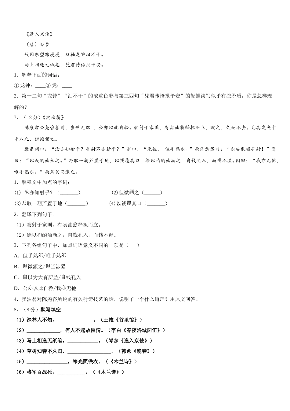 2025年四川省七下语文期中考试试题含解析_第2页