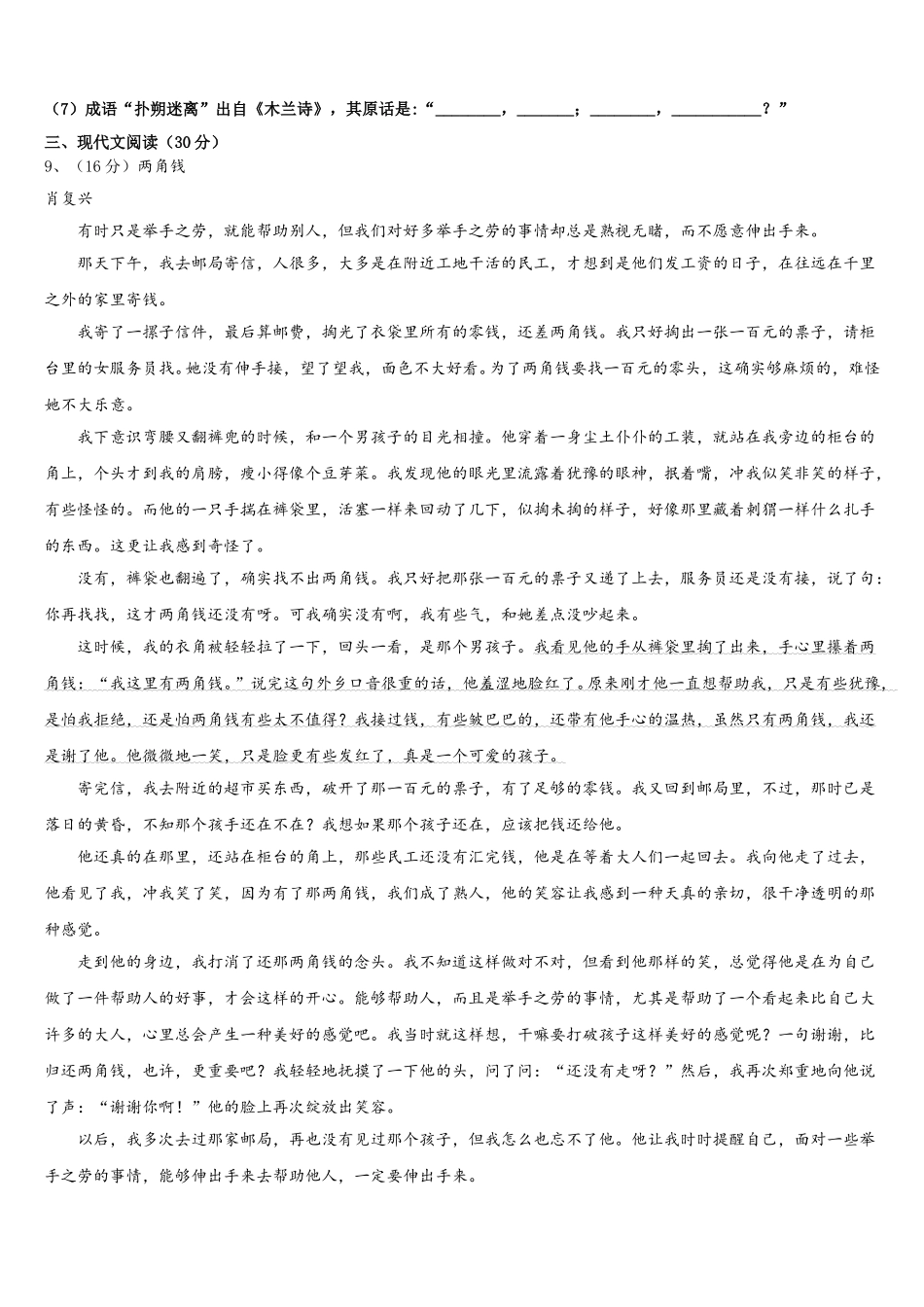 2025年四川省七下语文期中考试试题含解析_第3页