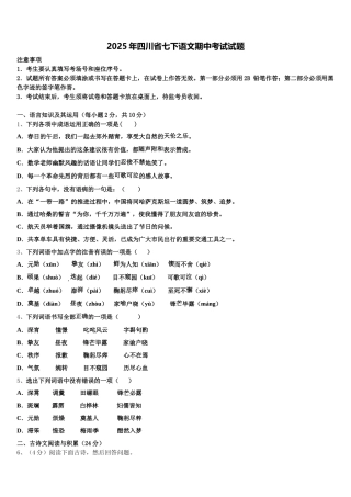 2025年四川省七下语文期中考试试题含解析