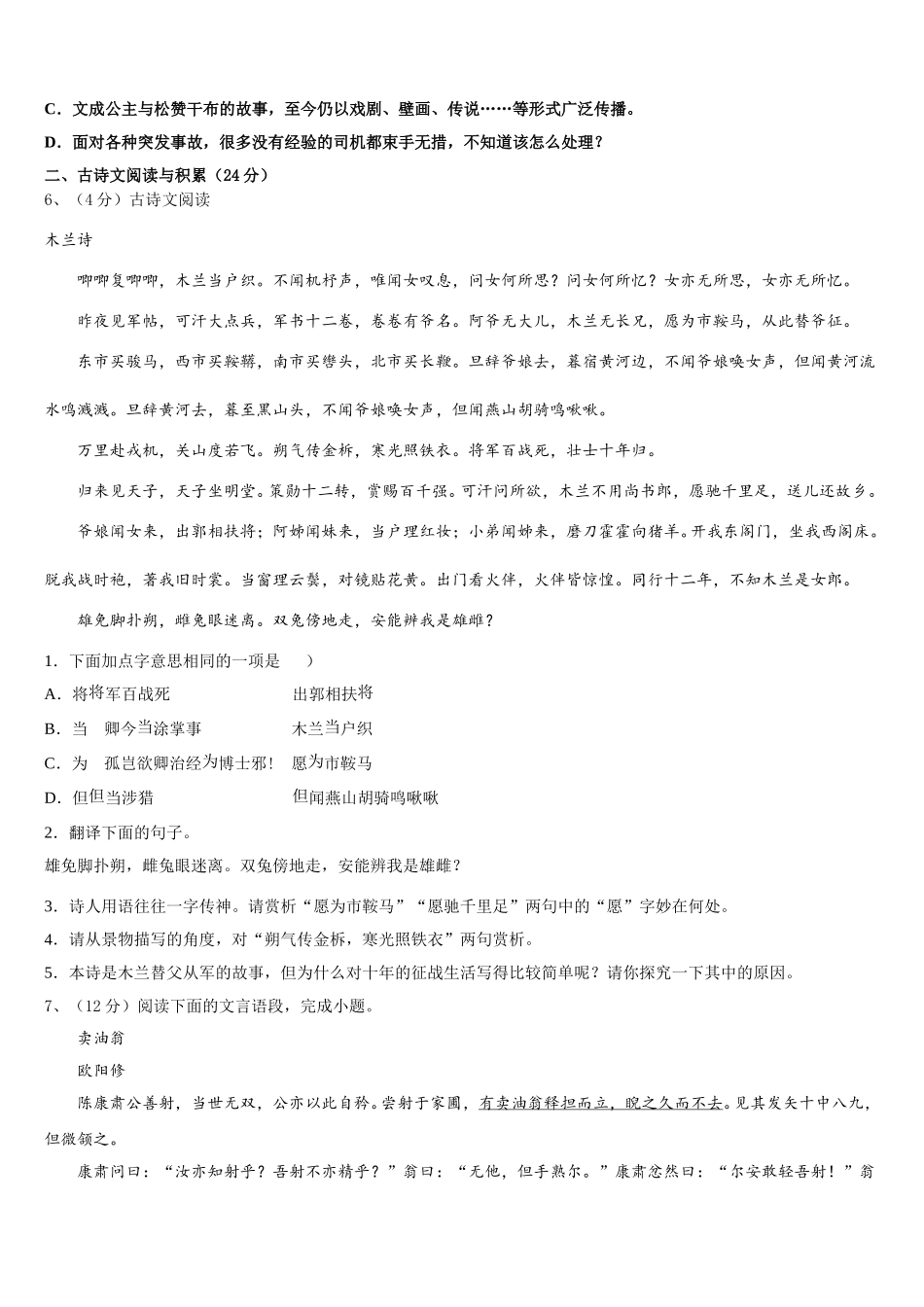 2025届四川省眉山县语文七年级第二学期期中学业质量监测模拟试题含解析_第2页