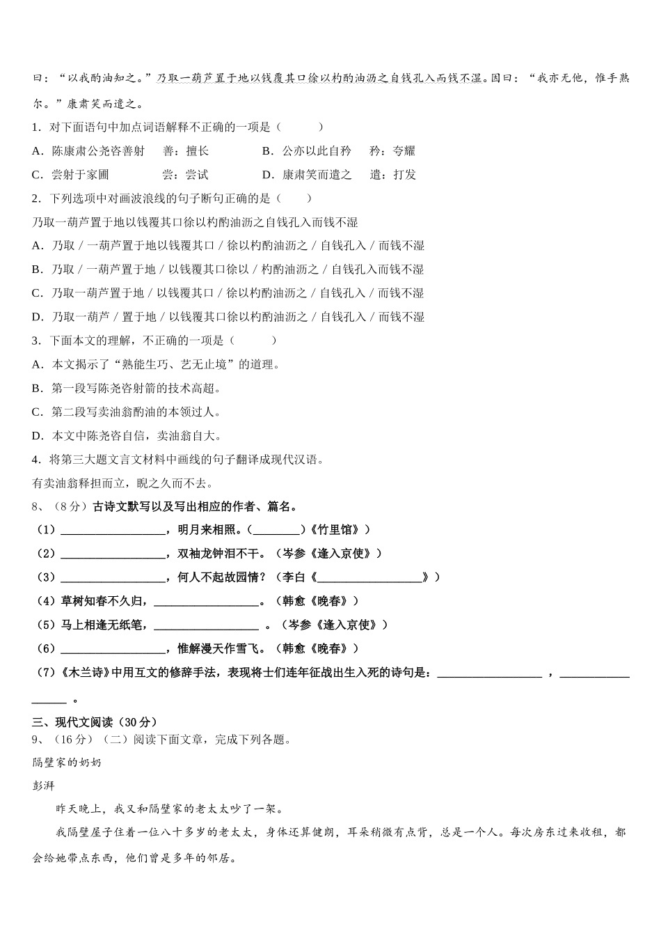 2025届四川省眉山县语文七年级第二学期期中学业质量监测模拟试题含解析_第3页