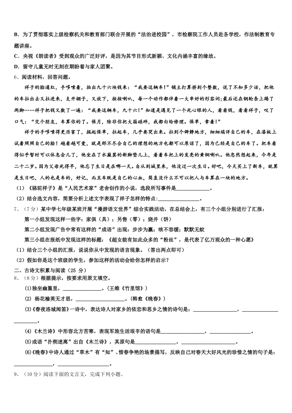 四川省自贡市富顺第三中学2025届语文七年级第二学期期中学业水平测试模拟试题含解析_第2页