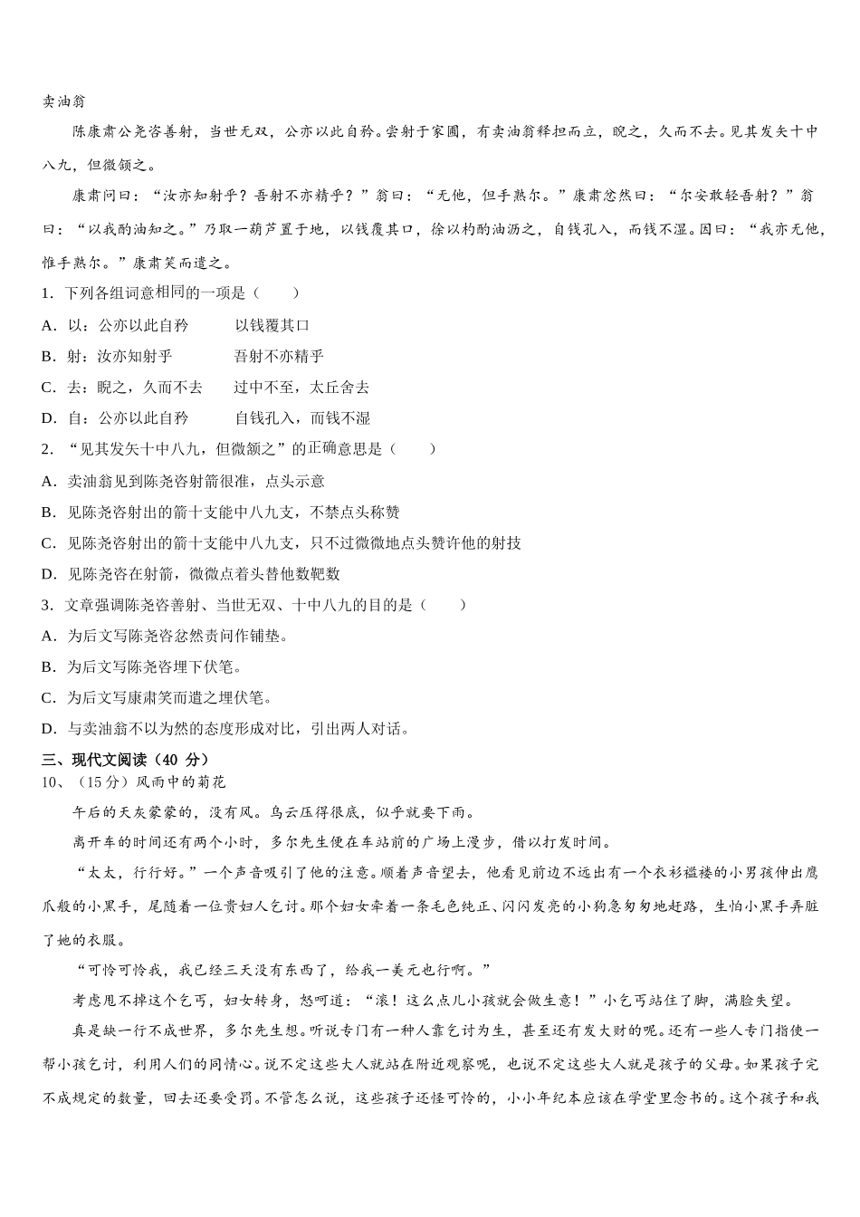 四川省自贡市富顺第三中学2025届语文七年级第二学期期中学业水平测试模拟试题含解析_第3页