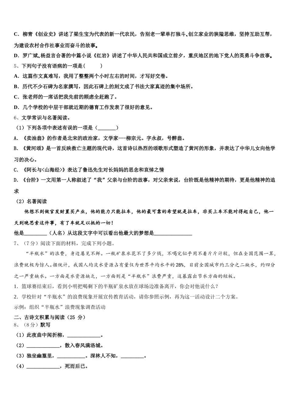 四川省乐山市夹江中学2025年语文七年级第二学期期中达标检测模拟试题含解析_第2页