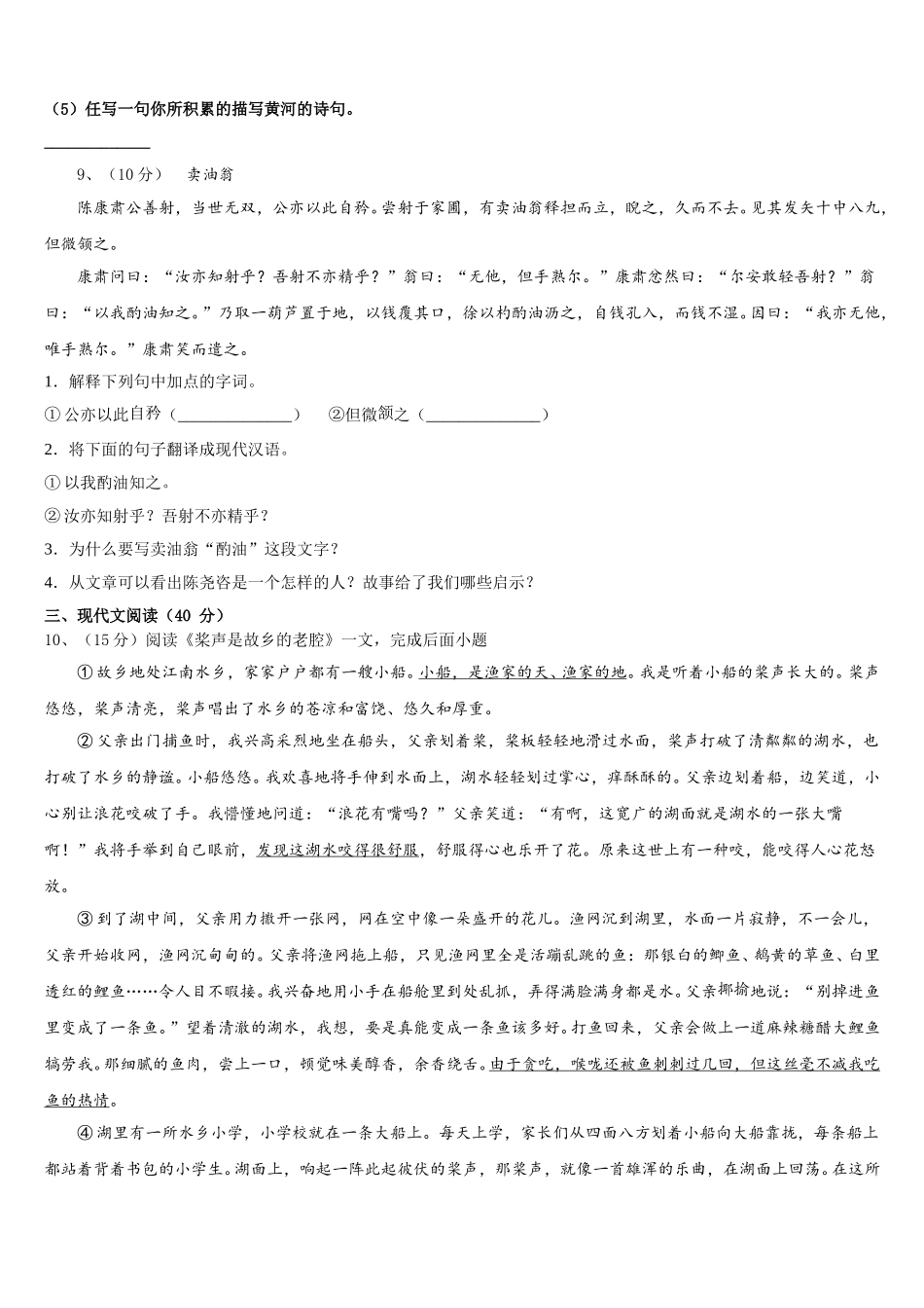 四川省乐山市夹江中学2025年语文七年级第二学期期中达标检测模拟试题含解析_第3页