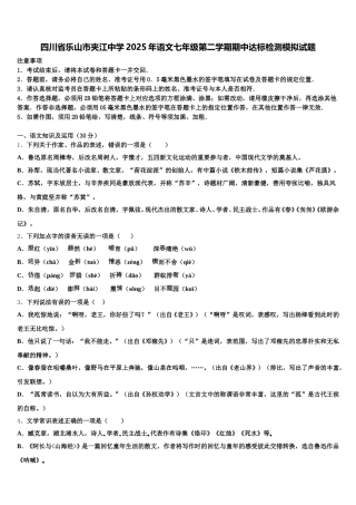 四川省乐山市夹江中学2025年语文七年级第二学期期中达标检测模拟试题含解析