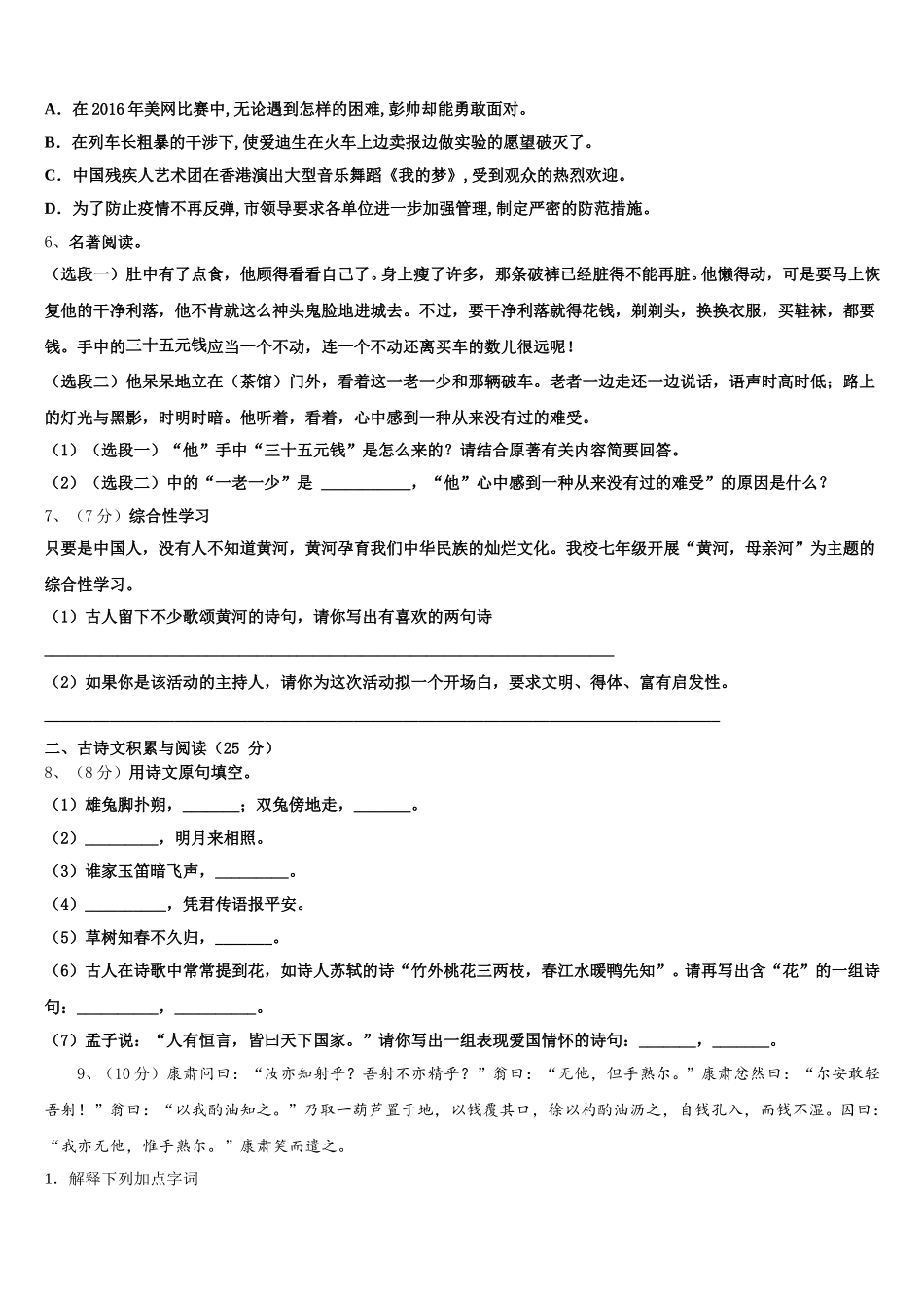 2025届四川省成都市青羊区成都石室中学七下语文期中达标测试试题含解析_第2页
