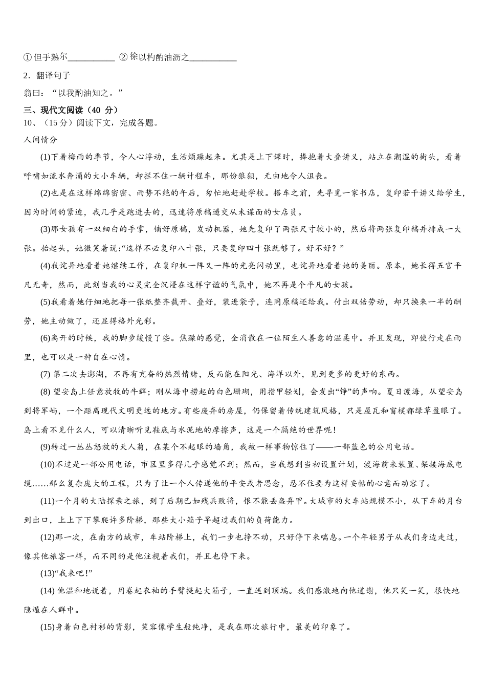 2025届四川省成都市青羊区成都石室中学七下语文期中达标测试试题含解析_第3页