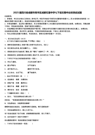 2025届四川省成都市青羊区成都石室中学七下语文期中达标测试试题含解析