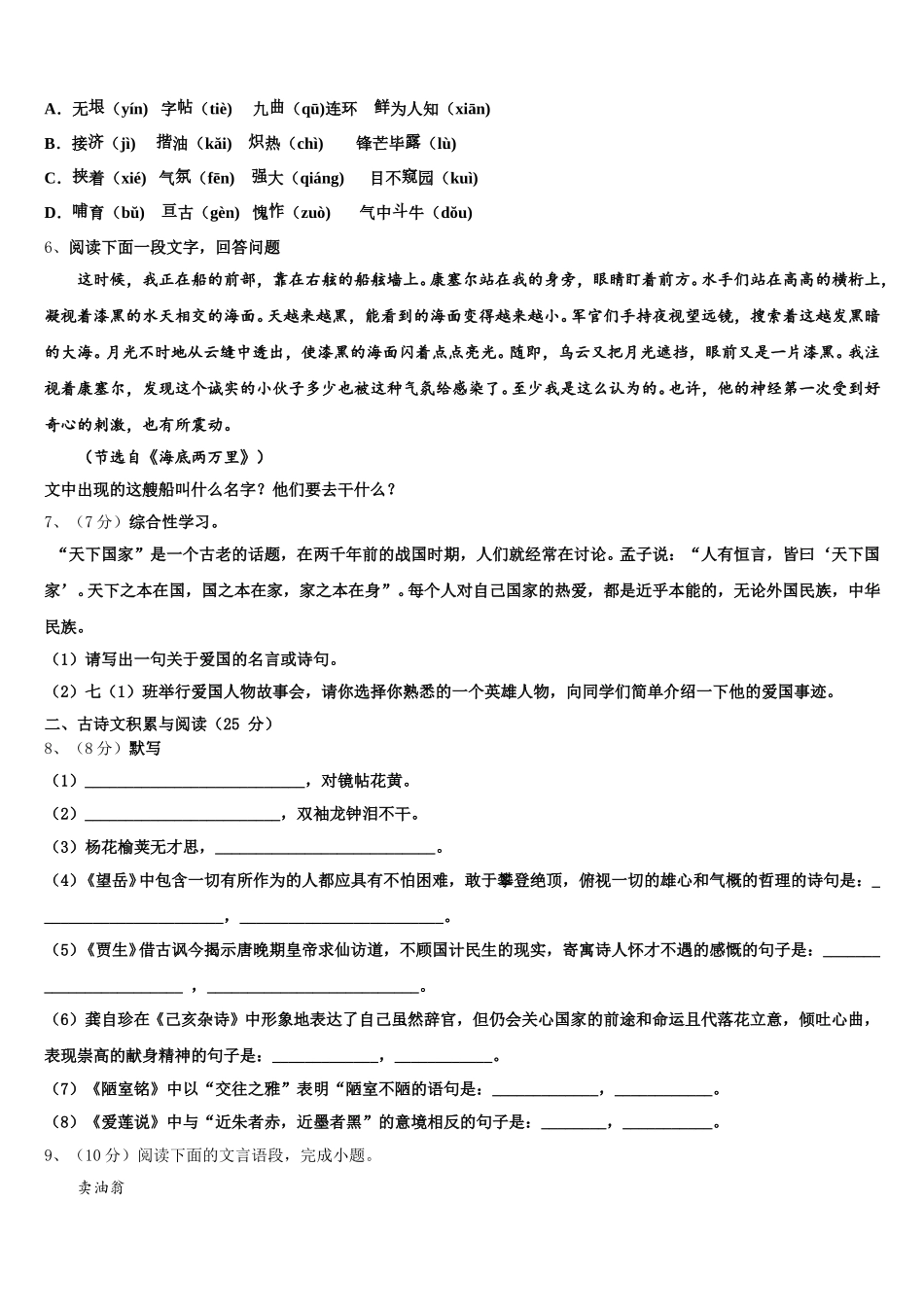 四川省简阳市简城区2025届语文七下期中学业水平测试试题含解析_第2页