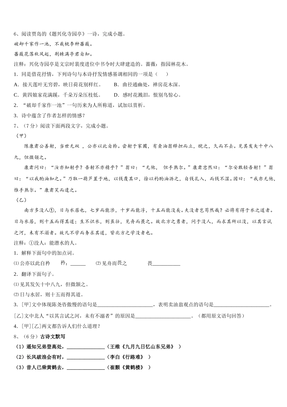 2024-2025学年四川省绵阳富乐国际七年级语文第二学期期中达标测试试题含解析_第2页