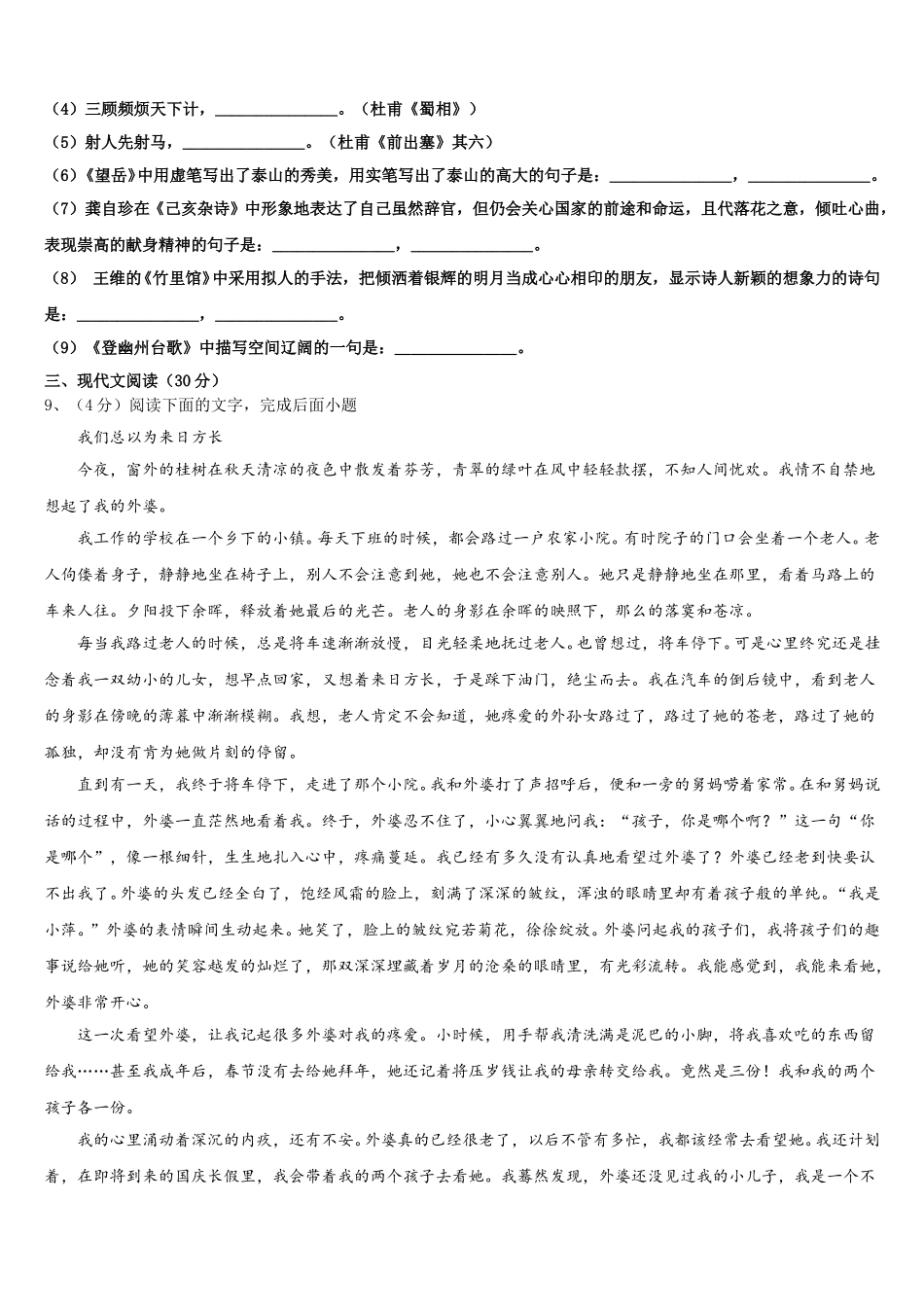 2024-2025学年四川省绵阳富乐国际七年级语文第二学期期中达标测试试题含解析_第3页