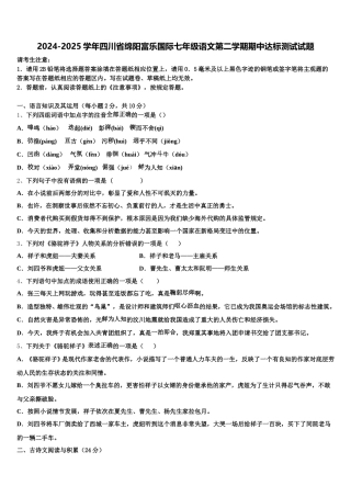 2024-2025学年四川省绵阳富乐国际七年级语文第二学期期中达标测试试题含解析
