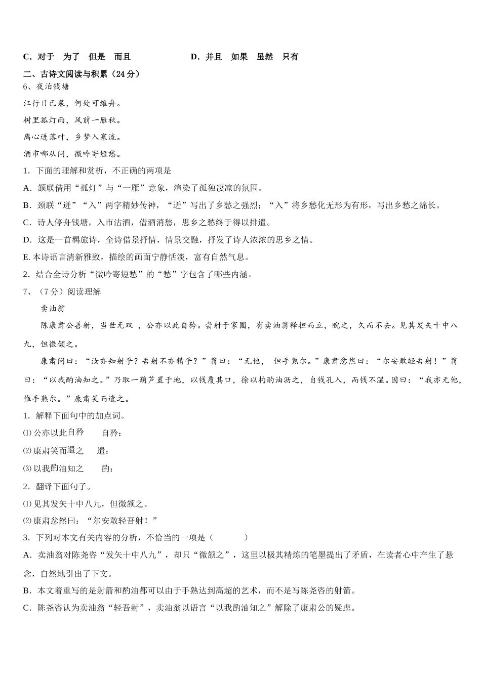 四川省巴中学市恩阳区茶坝中学2025届七下语文期中监测模拟试题含解析_第2页