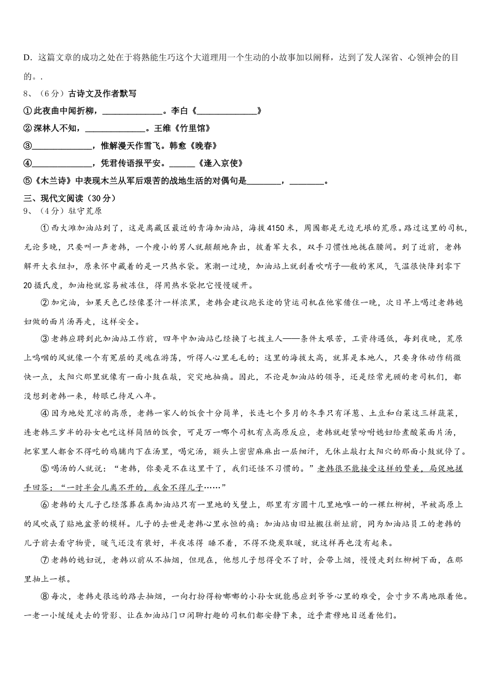 四川省巴中学市恩阳区茶坝中学2025届七下语文期中监测模拟试题含解析_第3页