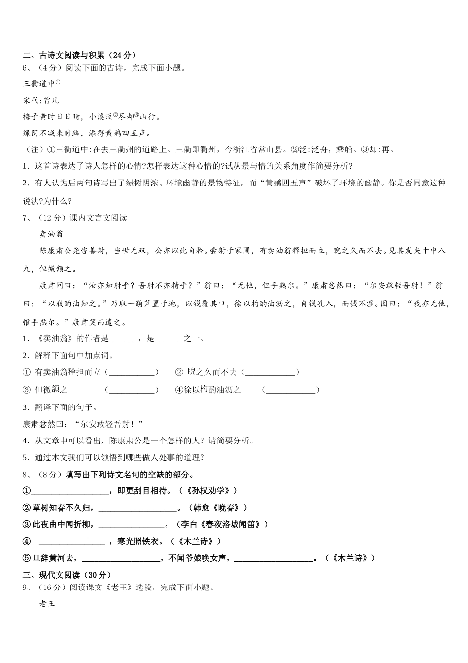 四川中江县春季联考2025届七下语文期中联考试题含解析_第2页