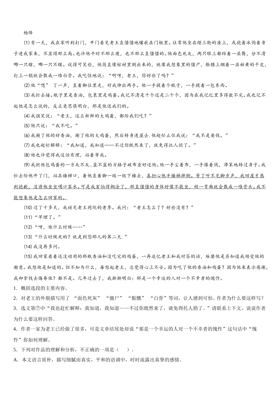 四川中江县春季联考2025届七下语文期中联考试题含解析_第3页