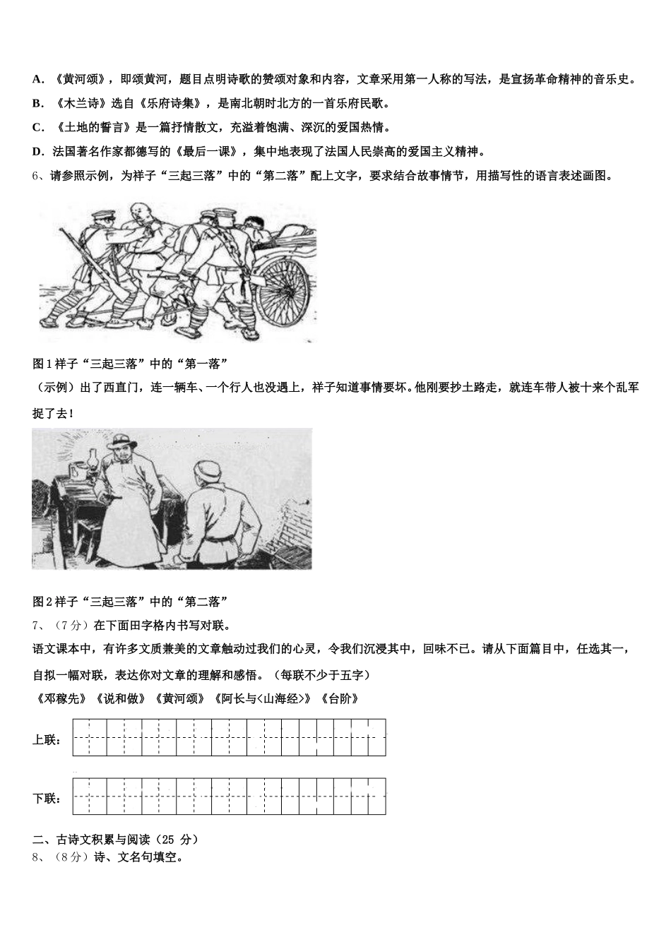 2025年四川省重点中学七年级语文第二学期期中学业水平测试模拟试题含解析_第2页