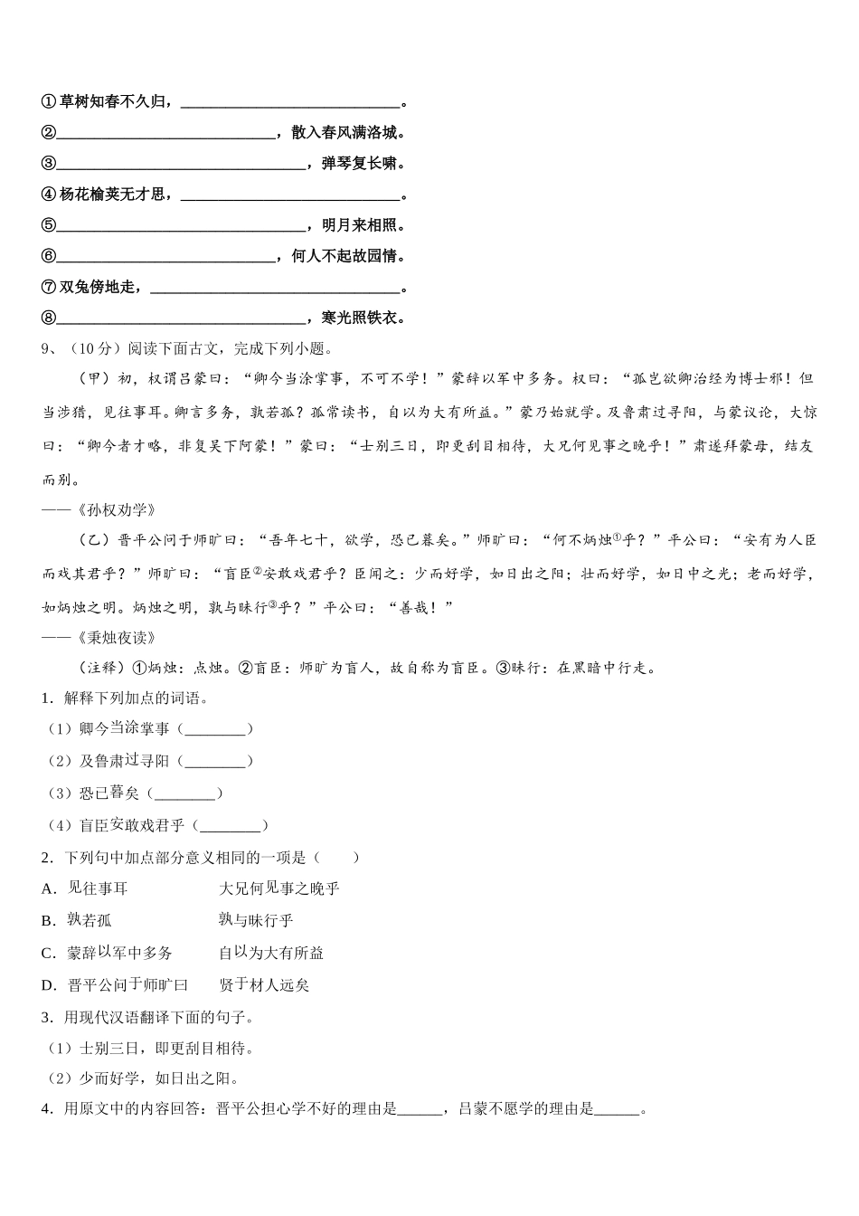 2025年四川省重点中学七年级语文第二学期期中学业水平测试模拟试题含解析_第3页