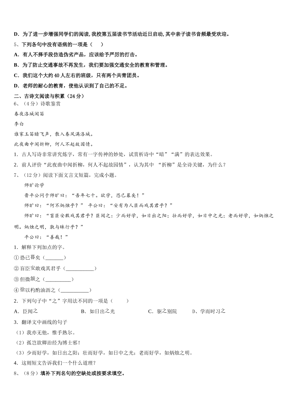 四川绵阳富乐国际学校2025届七下语文期中质量跟踪监视模拟试题含解析_第2页