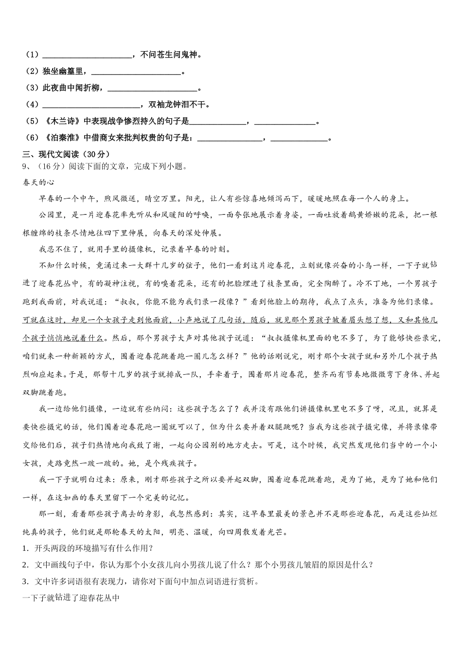 四川绵阳富乐国际学校2025届七下语文期中质量跟踪监视模拟试题含解析_第3页