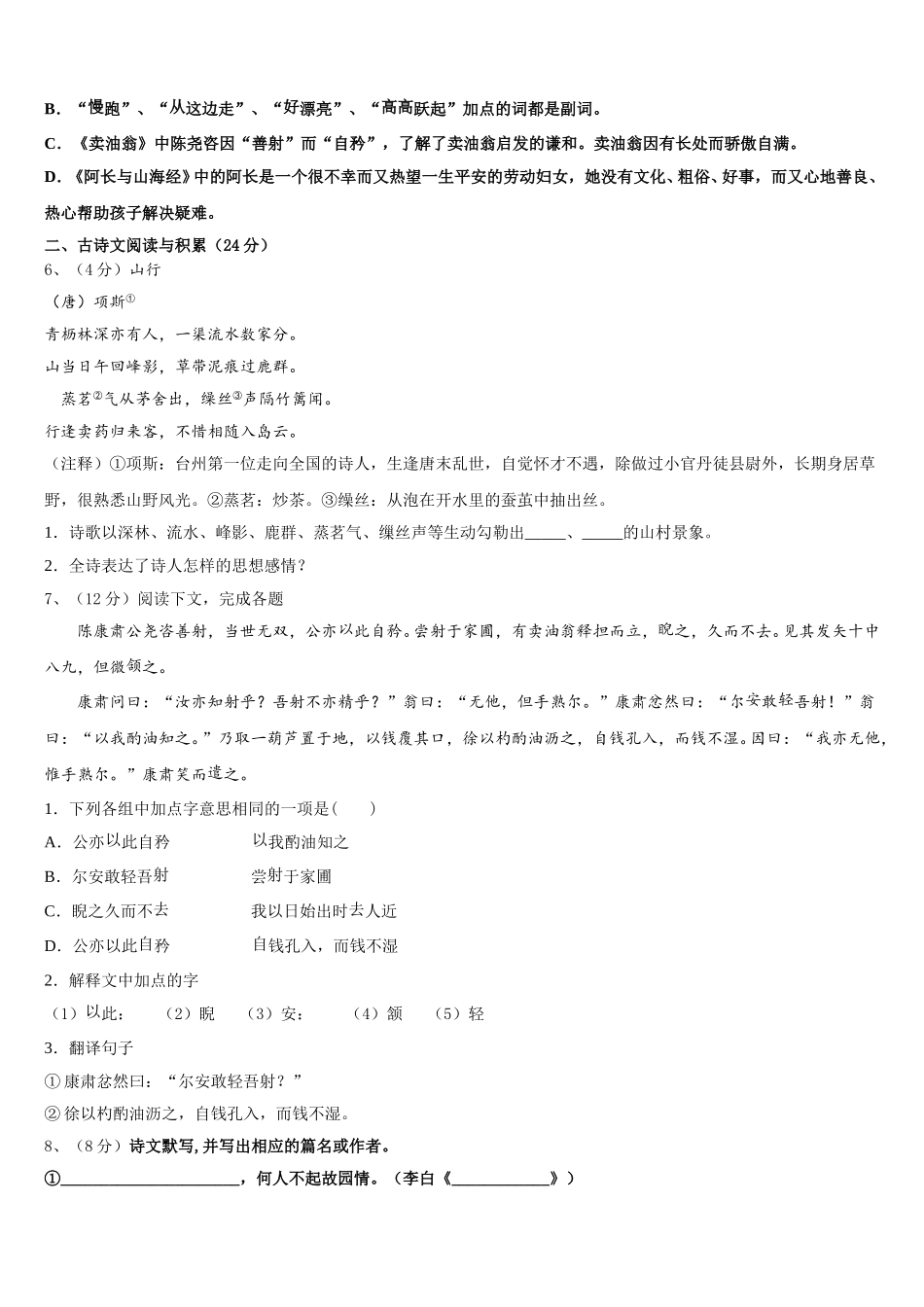 四川省成都市温江区第二区2024-2025学年语文七年级第二学期期中达标检测模拟试题含解析_第2页