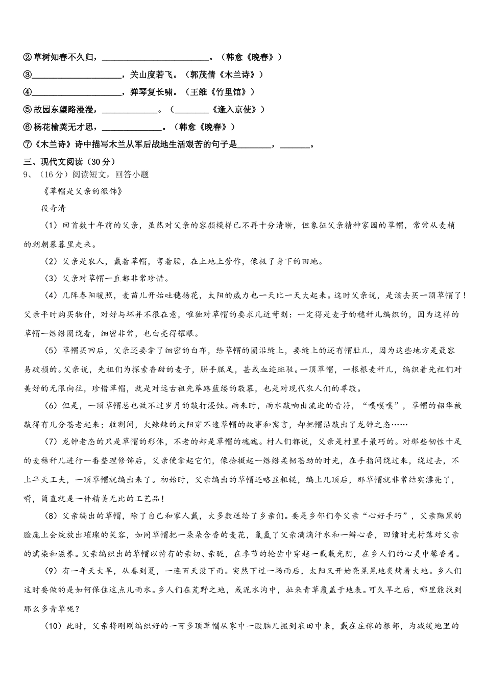四川省成都市温江区第二区2024-2025学年语文七年级第二学期期中达标检测模拟试题含解析_第3页