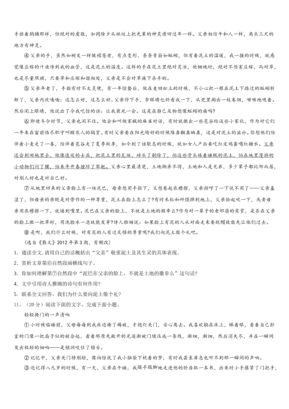 2024-2025学年四川省成都武侯区六校联考语文七下期中统考试题含解析_第3页