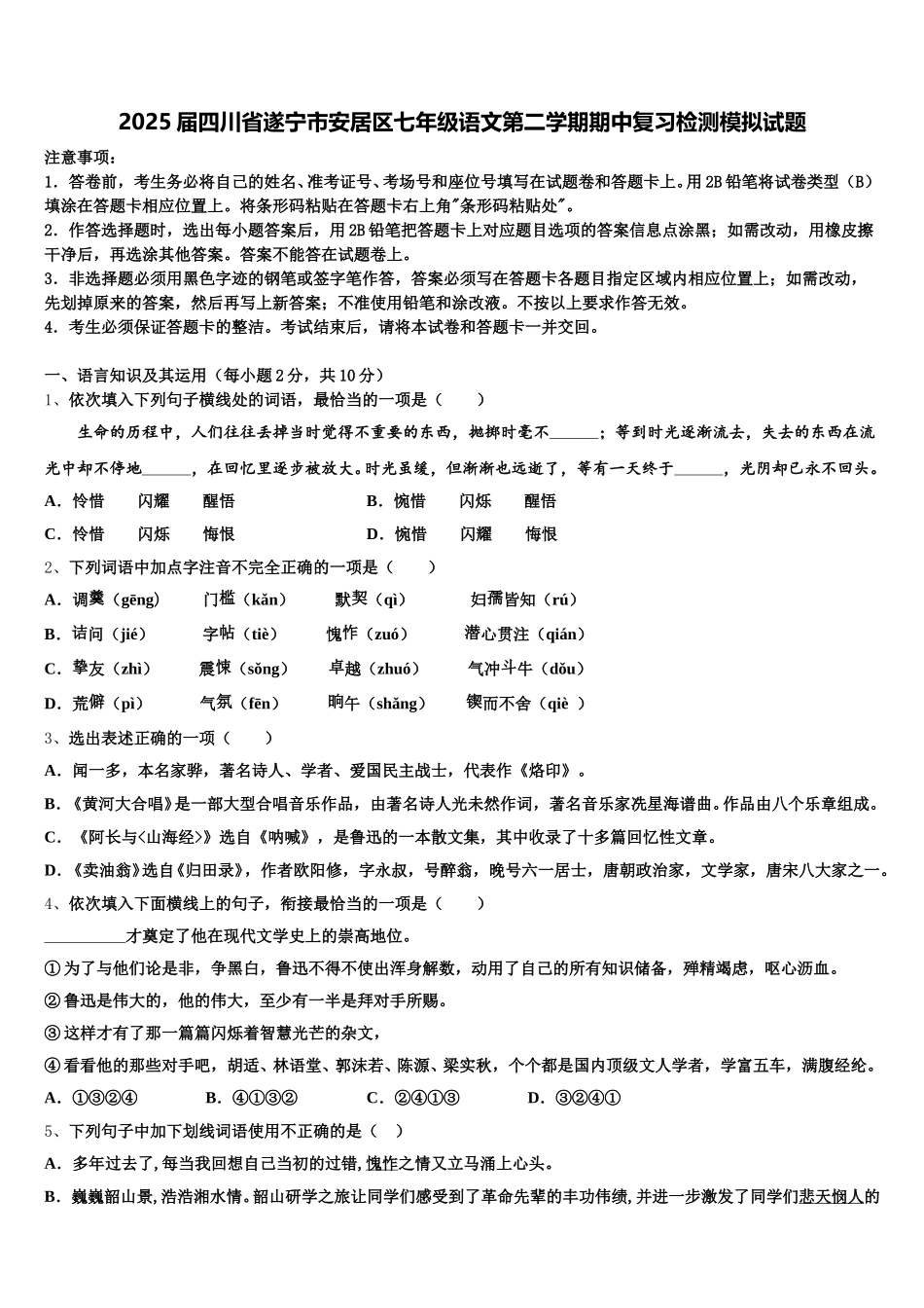 2025届四川省遂宁市安居区七年级语文第二学期期中复习检测模拟试题含解析_第1页